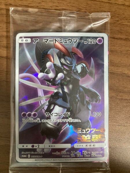 アーマードミュウツー ミュウツーの逆襲 プロモ ポケモンカード