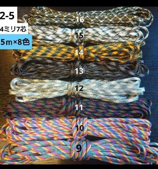 パラコード 4ミリ 7芯 各5m 8本セット 2-5 ハンドメイド