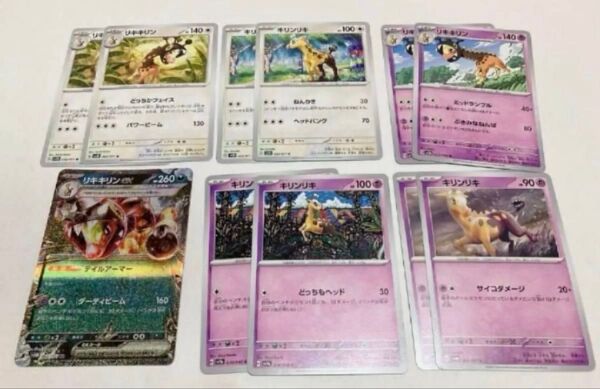 リキキリンex rr ポケカ キリンリキ