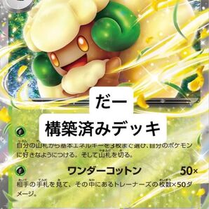 エルフーンex デッキ 構築済みデッキ ポケカ