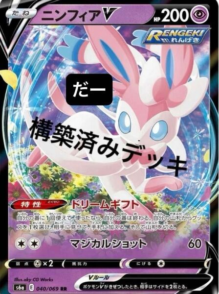 ブイズ デッキ 構築済みデッキ ポケカ
