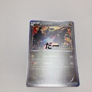 レックウザ 信長の野望 プロモ ポケカ