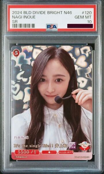 【激レア】PSA10 鑑定済み 乃木坂46 井上和 トレーディングカード