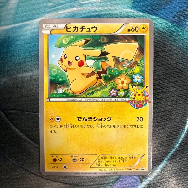 ポケモンカード ピカチュウ プロモ XY-P PROMO ポケモンカードゲーム教室