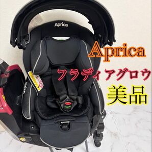美品 アップリカ フラディアグロウ シートベルト 回転式 黒