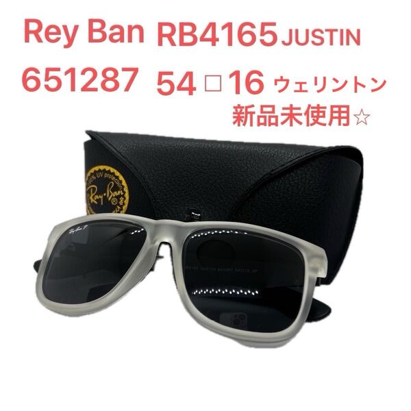 レイバン Ray-Ban サングラスクリアフレーム RB4165JUSTIN651287 ウェリントンレア品 ケース付 ブラック