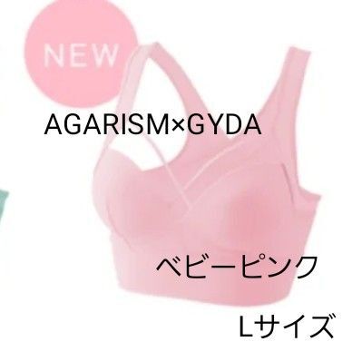 アップミースタイリングブラ AGARISM×GYDA Lサイズ ベビーピンク ナイトブラ スポーツブラ ノンワイヤー