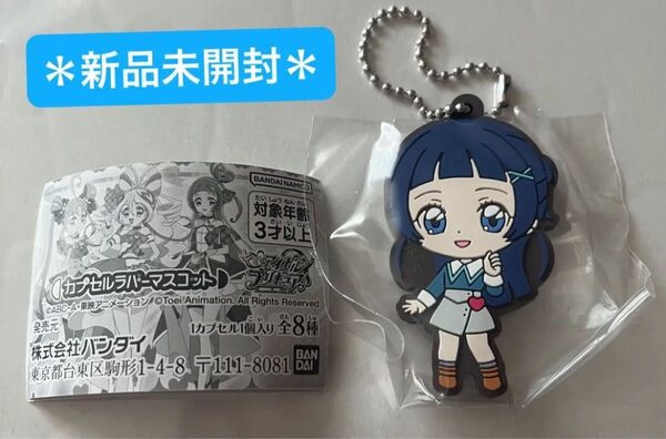 キミとアイドルプリキュア カプセル ラバーマスコット 蒼風なな キュアウインク ガチャガチャ プリキュア 未開封 ラバーマスコット