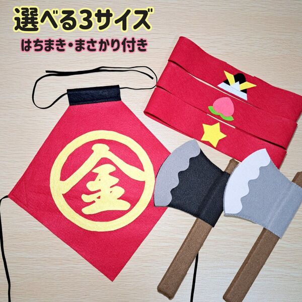 金太郎なりきり3点セット 前掛け コスプレ 衣装