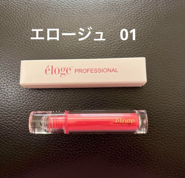 エロージュ eloge エロージュ ザ ジェリーリップセラム 01