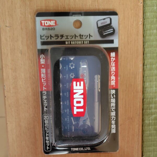 TONE トネ ビットラチェットセット BRS20