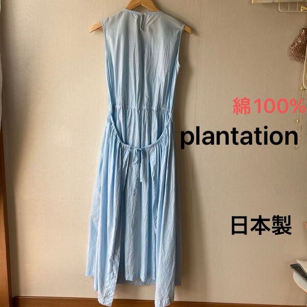 plantation プランテーション ノースリーブワンピース マキシ丈 M 綿100% 変形巻きスカート 希少 美品