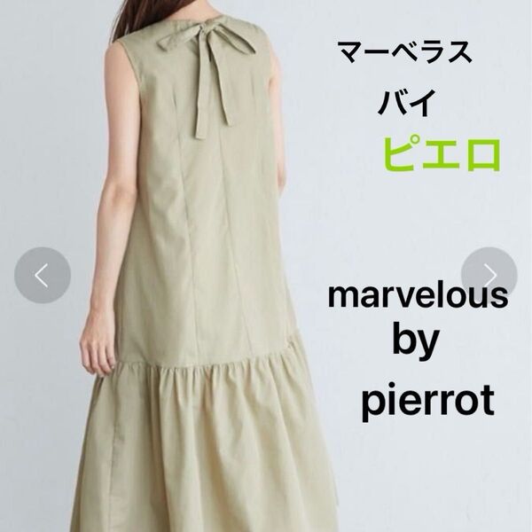 pierrot ピエロ ギャザー切り替えバックリボン付きワンピース ノースリーブワンピース 裏地付き ロングワンピース 綺麗め