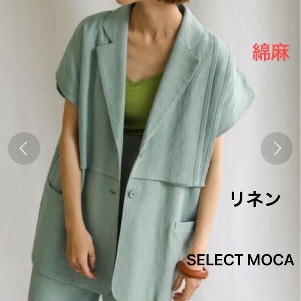 SELECT MOCA セレクトモカ リネンフレンチスリーブデザインジャケット 半袖リネンジャケット 綿麻 半袖ベスト ゆったり