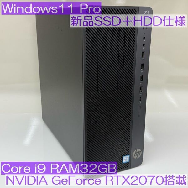 ●新品SSD●HP Z1 EntryTowerG5 Win11Pro i9-9900K 32G NVIDIA RTX2070搭載
