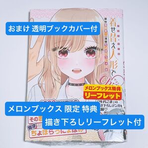 新品 着せ替え人形でchu チュ メロンブックス 限定 特典 リーフレット 付き シュリンクあり 福田晋一 ちょぼらうにょぽみ
