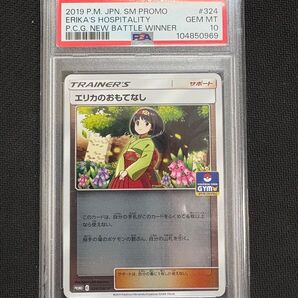 エリカのおもてなしPSA10 ジムバトルプロモ