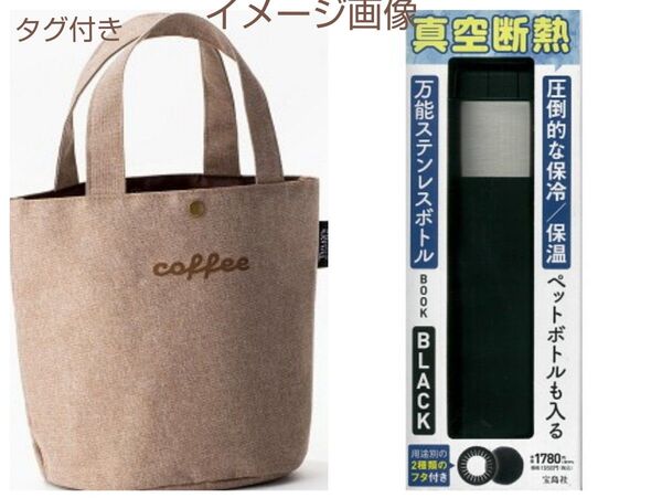 万能ステンレスボトル、タリーズコーヒートートバッグバケツ型