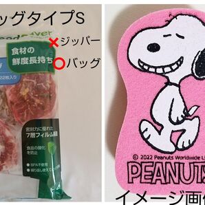 スヌーピーのスポンジ、【バッグタイプ】フードセーバー食材の鮮度を保つSサイズのジップバッグ22枚入り※ジッパータイプではありません