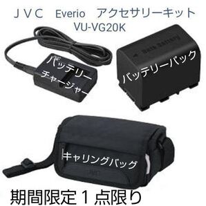 【1セット】JVC Everio アクセサリーキット VU-VG20K
