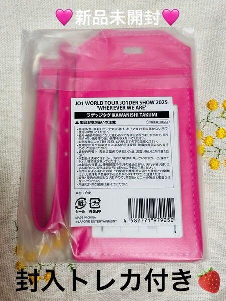JO1 ラゲッジタグ 川西拓実 封入トレカ付き