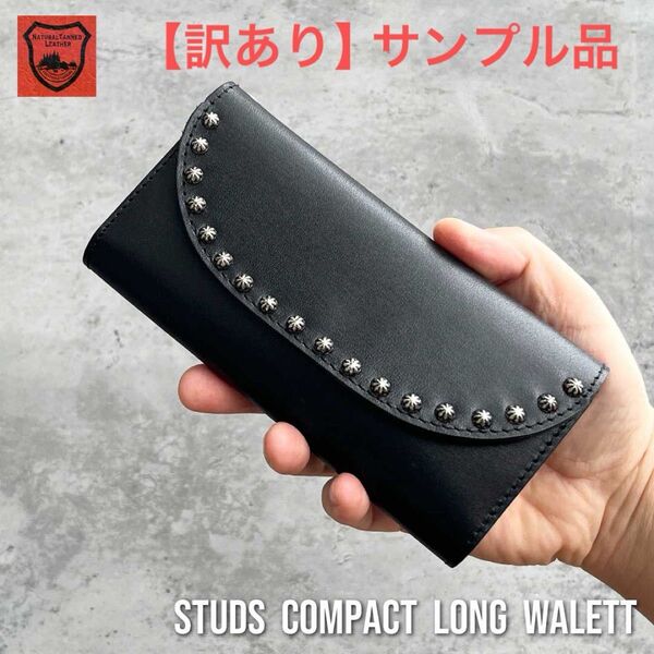 【訳あり・新品】栃木レザー財布 長財布 ロングウォレット コンパクト財布 スタッズ財布 アウトレット ブラック