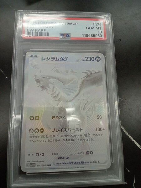 レシラムex BWR PSA10