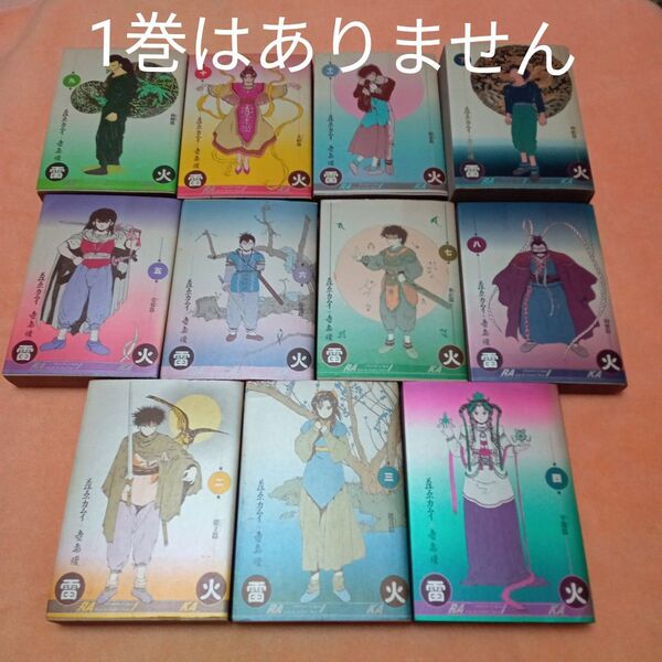 ★最終価格 漫画 雷火 漫画まとめ売り マンガ マンガまとめ売り 雷火 藤原カムイ 雷火まとめ売り 漫画雷火 マンガ雷火 古本