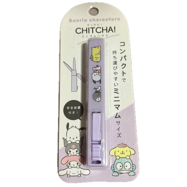 【サンリオキャラクターズ】 ちゃちゃミニマムはさみ 【マイメロディ クロミ シナモロール ポムポムプリン】 【はさみ】 【ハサミ】