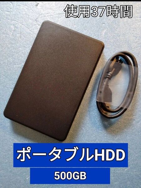 ポータブルHDD 500GB 使用僅少37時間