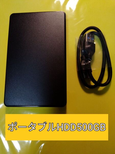 ポータブルHDD 500GB ケース新品 HDD中古 正常品組み込み