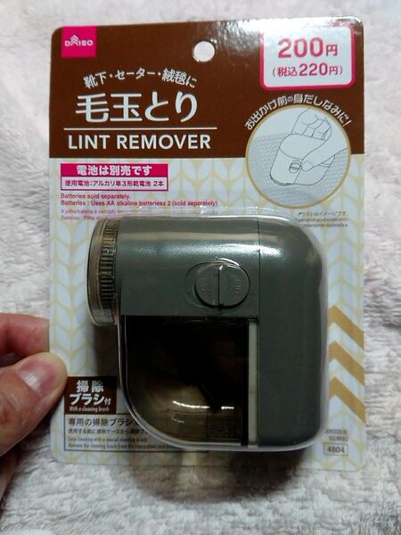 【店舗品薄】DAISO 電動式 毛玉取り機 毛玉とり ダイソー 新品 未使用