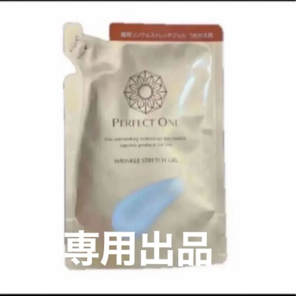 パーフェクトワン 薬用リンクルストレッチジェル つめかえ用 50g×6
