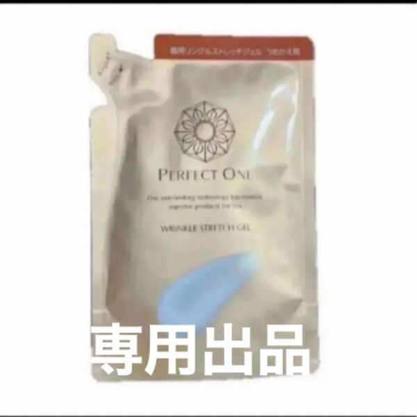 パーフェクトワン 薬用リンクルストレッチジェル つめかえ用 50g×10