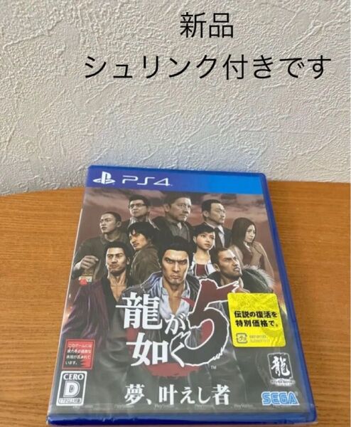 【PS4】 龍が如く5 夢、叶えし者