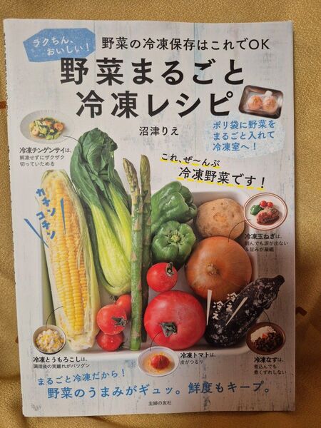 野菜まるごと冷凍レシピ 野菜の冷凍保存はこれでOK