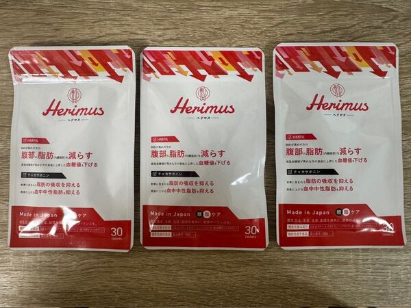 【未開封】ヘリマス herimus 15日分/30粒 3袋 ダイエットサプリ