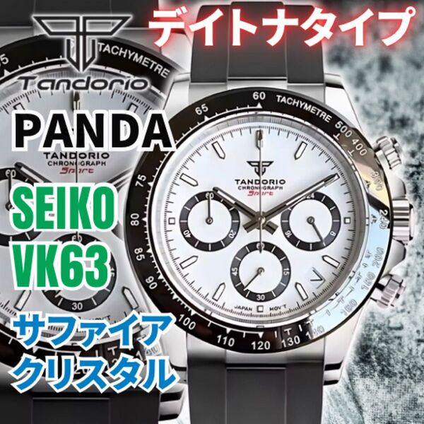 新品 デイトナ パンダ タイプ オマージュ ウォッチ TDP01 SEIKO VK63 腕時計 クロノグラフ TANDORIO