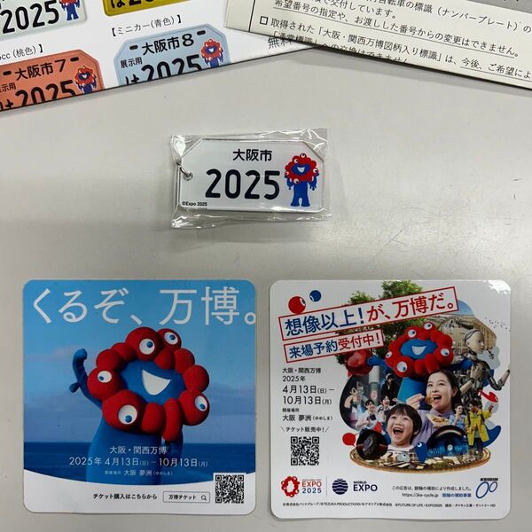 ★キーホルダー&ステッカー2枚★ミャクミャク★エキスポ2025★原付ナンバー 非売品 EXPO 大阪・関西万博