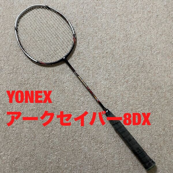 ヨネックス アークセイバー8DX 3U G4 バドミントン ラケット
