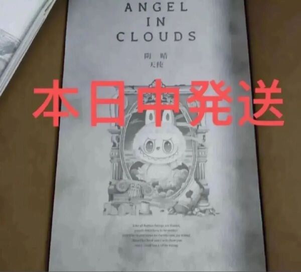 THE MONSTERS ANGEL IN CLOUDS ぬいぐるみ