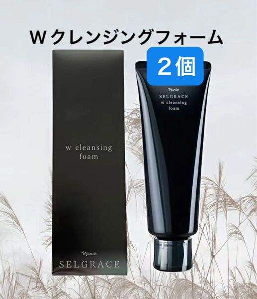 ナリス化粧品セルグレース Wクレンジング フォーム 洗顔料2個