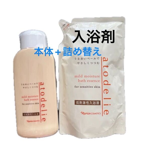 ナリス アトデリエ 入浴液 本体+詰め替え(低刺激性入浴液)