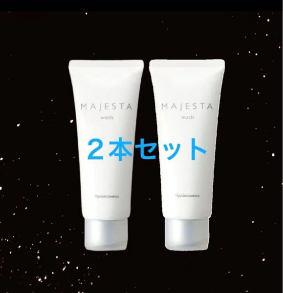 ナリス マジェスタ ウォッシュ 洗顔料 100g×2本