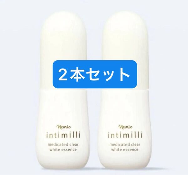 ナリス化粧品 アンティミリ 薬用 クリア ホワイト エッセンス 40mL 美白美容液×2本