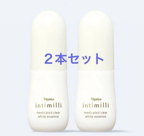 ナリス化粧品 アンティミリ 薬用 クリア ホワイト エッセンス 40mL 美白美容液×2本