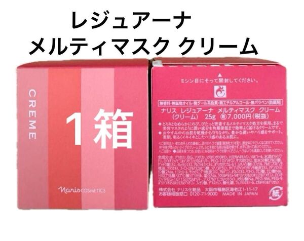 レジュアーナ メルティマスク クリーム クリーム 25g×1個