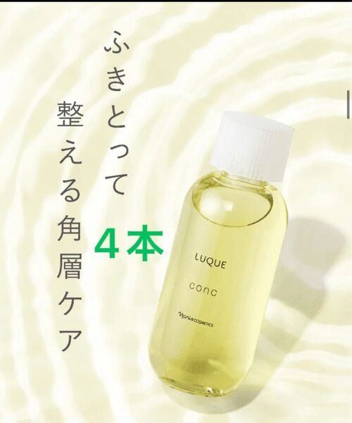 ナリス化粧品 ルクエコンク 210ml×4本 (本体)