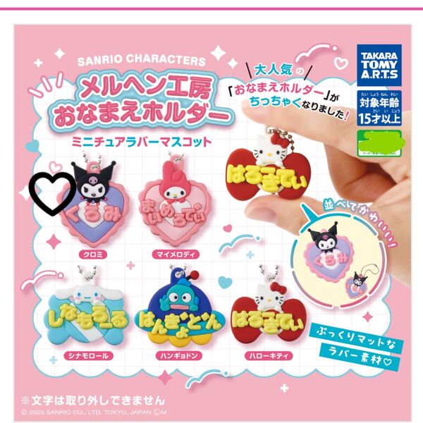 サンリオキャラクターズ メルヘン工房 おなまえホルダーミニチュアラバーマスコット【クロミ】
