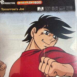 スーパーベスト1500シリーズ「あしたのジョー スーパーベスト1500 」(1) ちばてつや高森朝雄